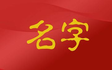 2025年七月初十出世陆姓男孩姓名叫什么