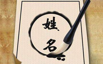 姓范和姓许的小孩取名