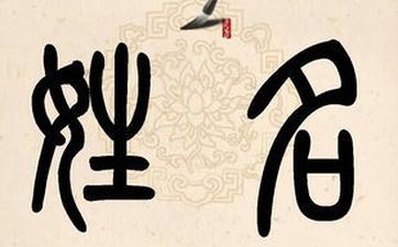 12月出世的宝宝取姓名 十二月的宝宝起什么姓名